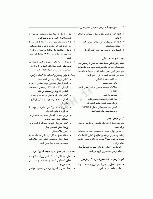 خود مراقبتی بیماران عروق کرونر