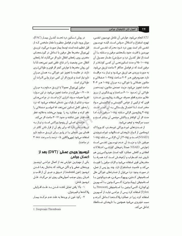 اصول کلی تکنولوژی جراحی قارداشی