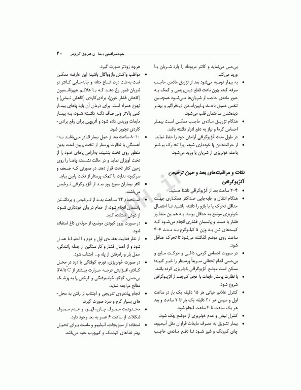 خود مراقبتی بیماران عروق کرونر