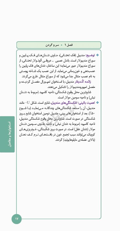 کتابچه اطلس آناتومی نتر 2023 ترجمه دکتر احسان گلچینی