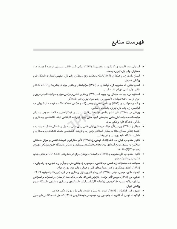 خود مراقبتی بیماران عروق کرونر