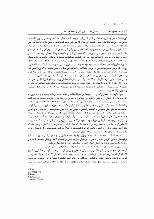 پرستاری شاهد محور