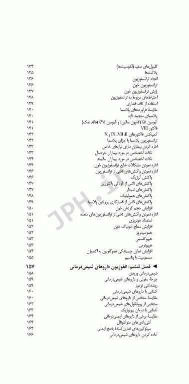 اصول درمان وریدی بانتون برادی وکلی