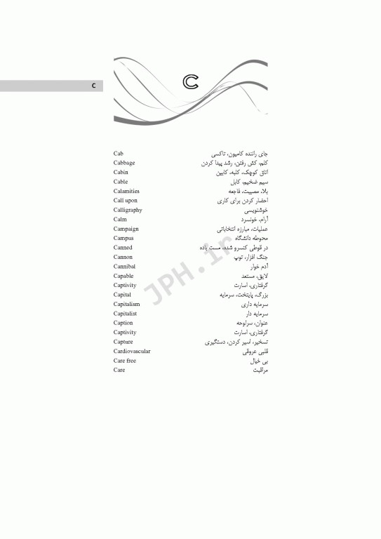 پرکاربردترین لغات زبان ارشد