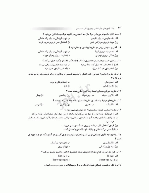 بانک آزمون AQS روانشناسی و روانپزشکی سالمندی