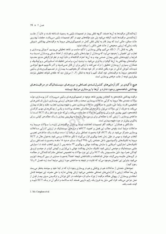 پرستاری شاهد محور