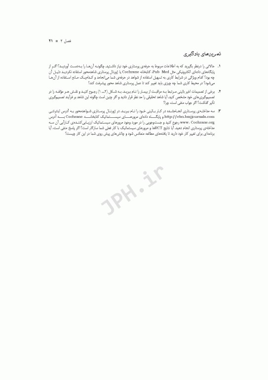 پرستاری شاهد محور