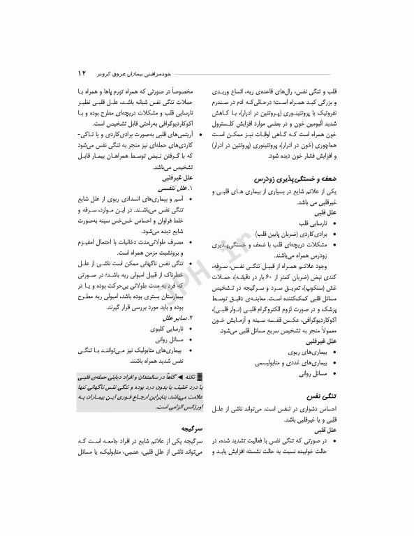 خود مراقبتی بیماران عروق کرونر