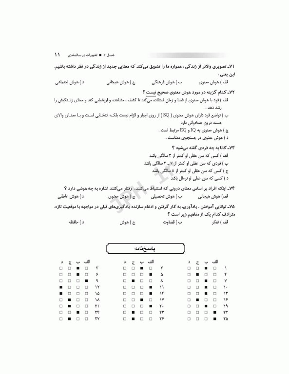 بانک آزمون AQS روانشناسی و روانپزشکی سالمندی