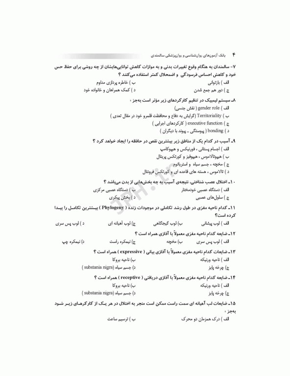 بانک آزمون AQS روانشناسی و روانپزشکی سالمندی