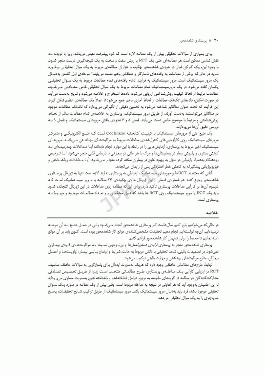 پرستاری شاهد محور