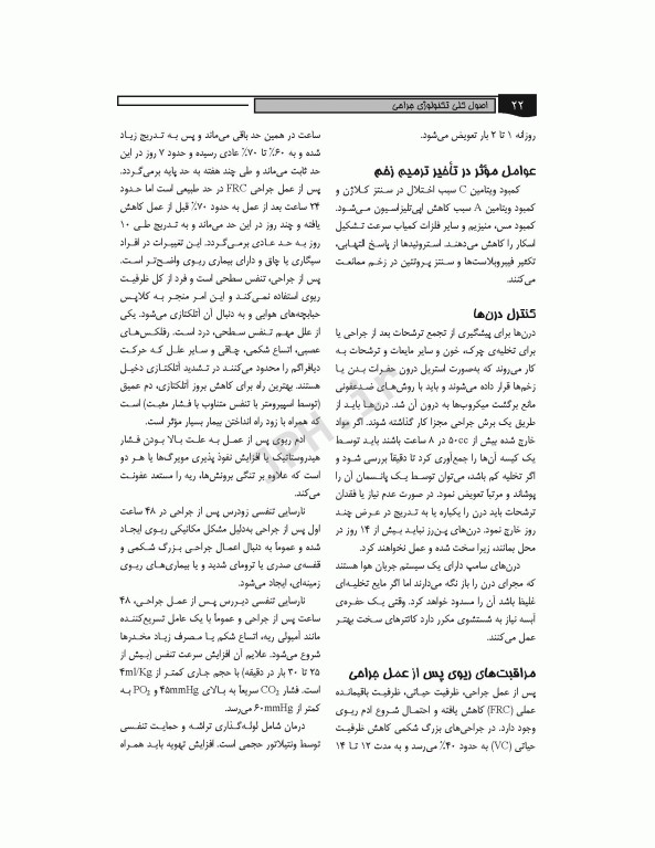 اصول کلی تکنولوژی جراحی قارداشی