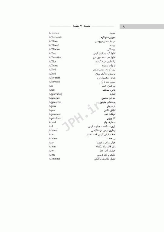 پرکاربردترین لغات زبان ارشد