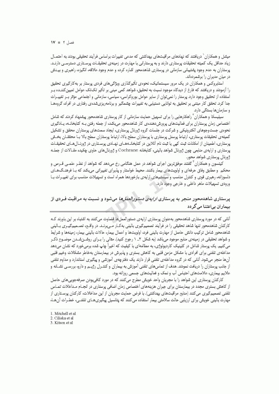 پرستاری شاهد محور