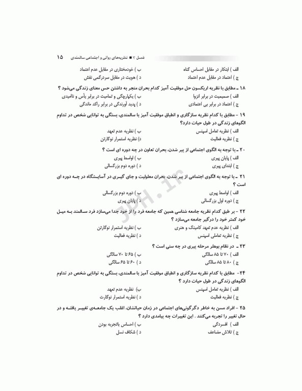 بانک آزمون AQS روانشناسی و روانپزشکی سالمندی