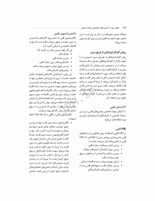 خود مراقبتی بیماران عروق کرونر