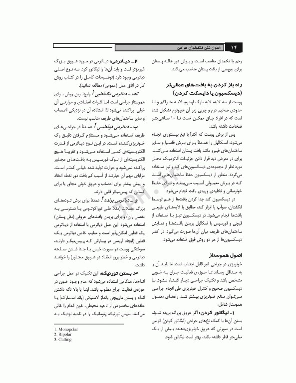 اصول کلی تکنولوژی جراحی قارداشی