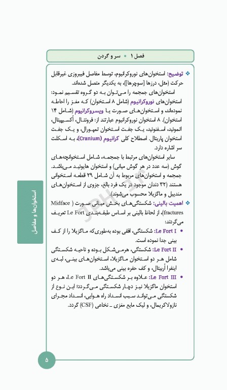 کتابچه اطلس آناتومی نتر 2023 ترجمه دکتر احسان گلچینی