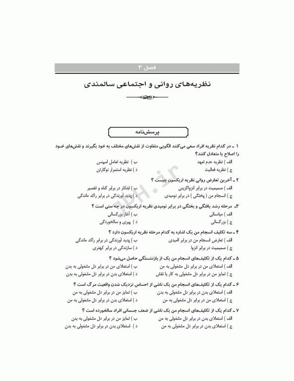 بانک آزمون AQS روانشناسی و روانپزشکی سالمندی