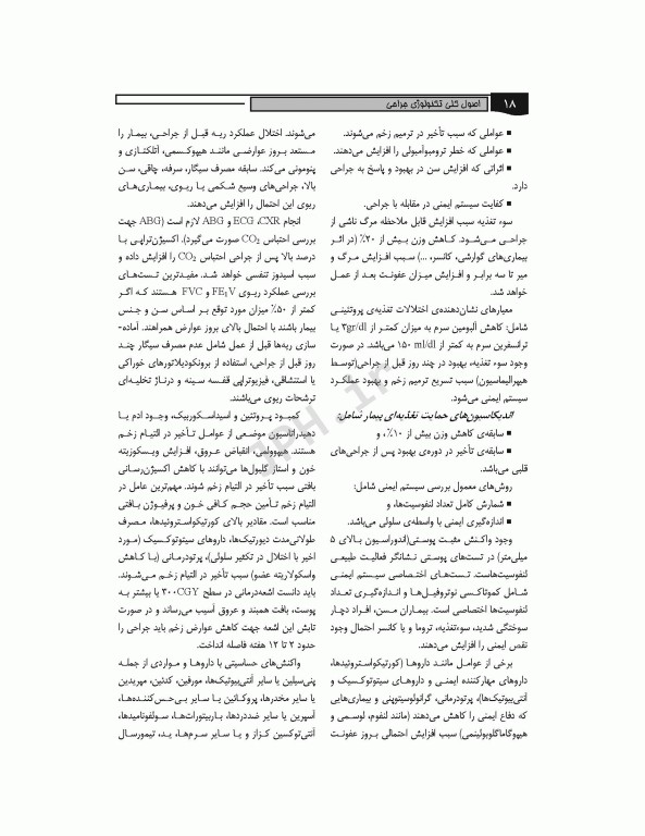 اصول کلی تکنولوژی جراحی قارداشی