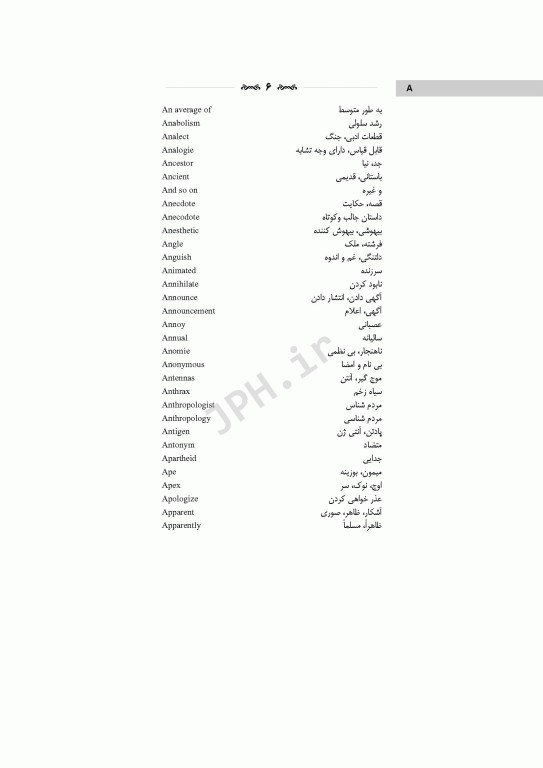 پرکاربردترین لغات زبان ارشد