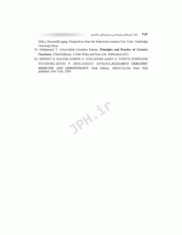 بانک آزمون AQS روانشناسی و روانپزشکی سالمندی