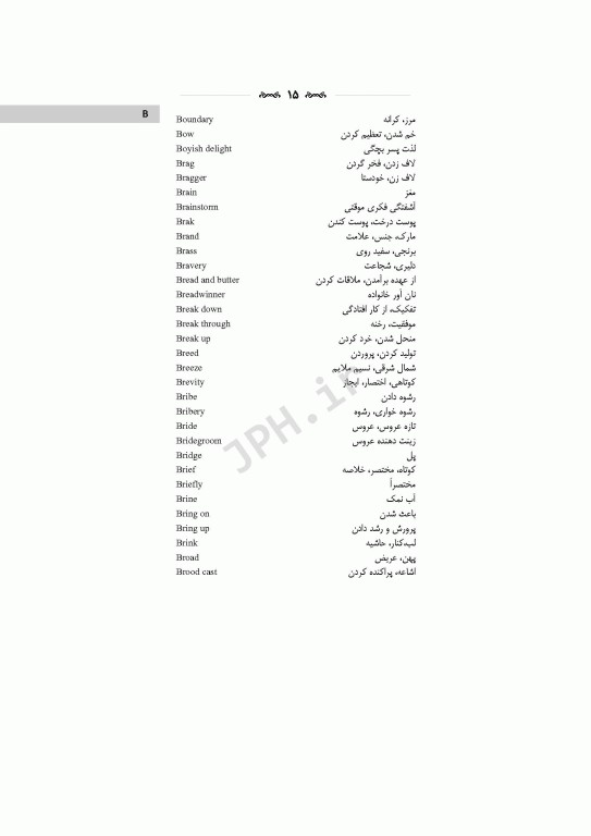 پرکاربردترین لغات زبان ارشد