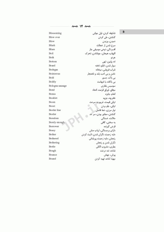 پرکاربردترین لغات زبان ارشد