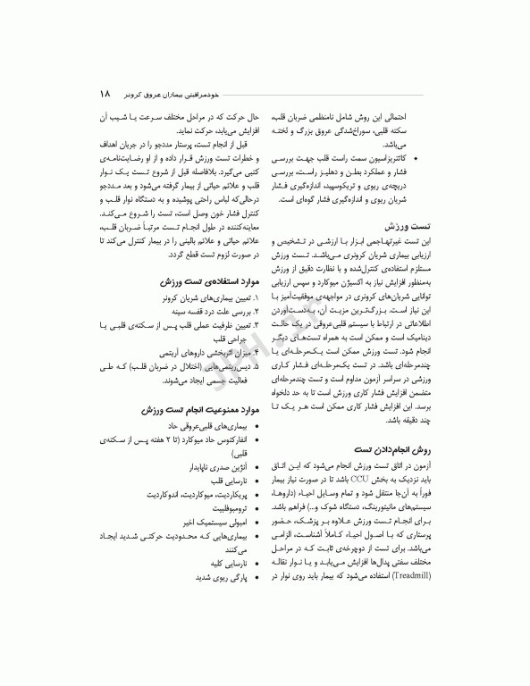 خود مراقبتی بیماران عروق کرونر