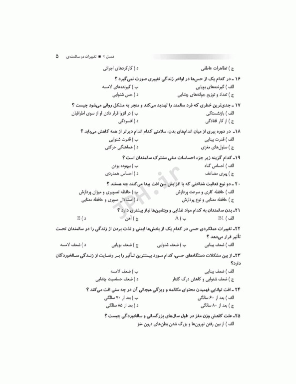 بانک آزمون AQS روانشناسی و روانپزشکی سالمندی