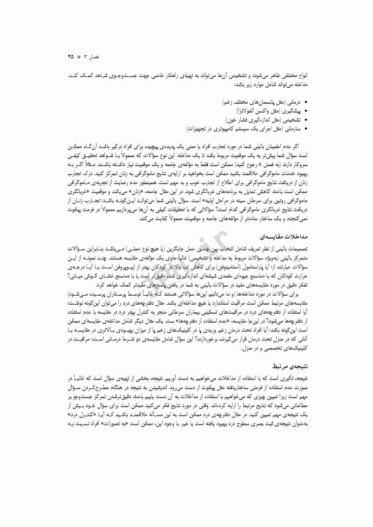 پرستاری شاهد محور