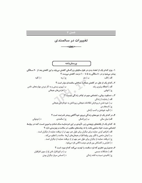 بانک آزمون AQS روانشناسی و روانپزشکی سالمندی