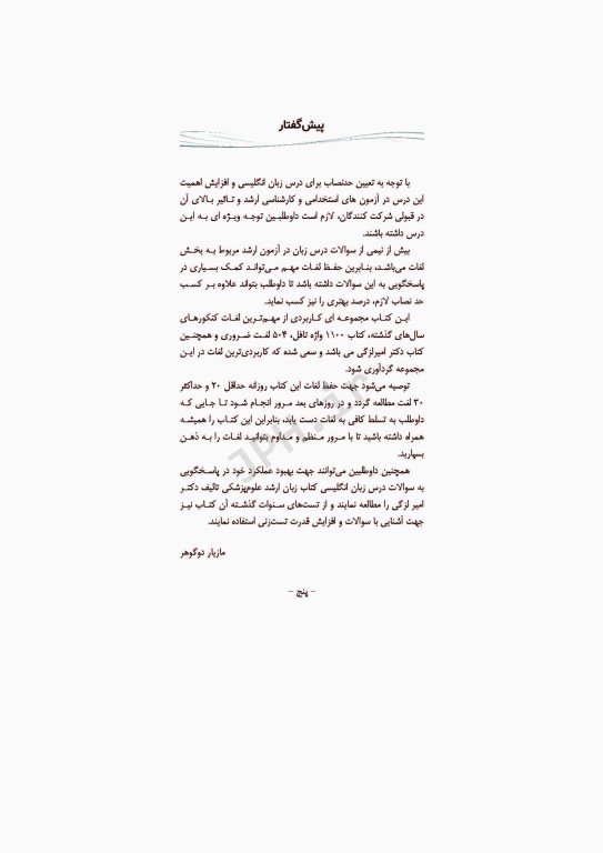 پرکاربردترین لغات زبان ارشد