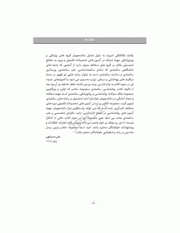 بانک آزمون AQS روانشناسی و روانپزشکی سالمندی