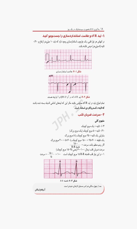 یادگیری ECG بصورت سیستماتیک در یک روز