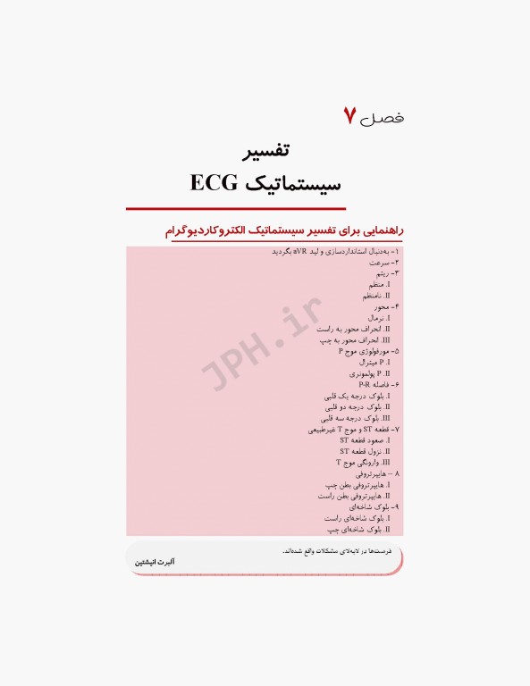 یادگیری ECG بصورت سیستماتیک در یک روز