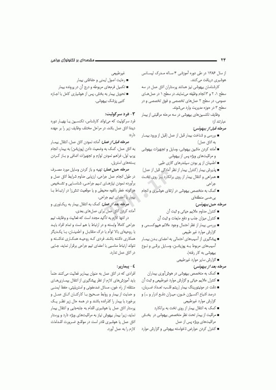 مقدمه‌ای بر تکنولوژی جراحی قارداشی