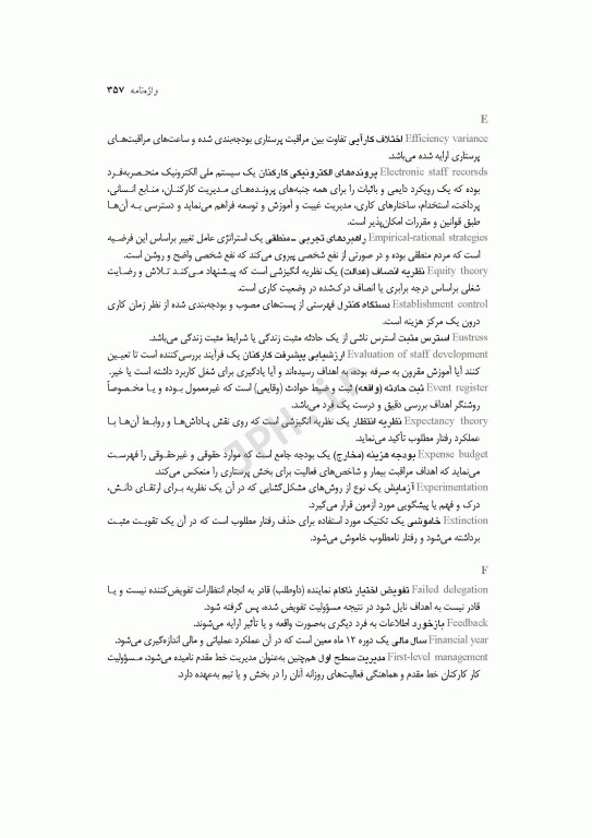 مدیریت و رهبری عملی در پرستاری سولیوان