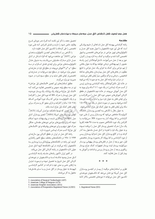 مقدمه‌ای بر تکنولوژی جراحی قارداشی