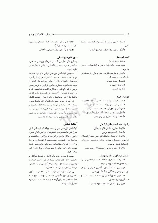 مقدمه‌ای بر تکنولوژی جراحی قارداشی