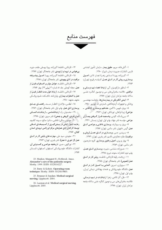 مقدمه‌ای بر تکنولوژی جراحی قارداشی