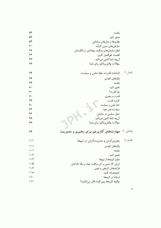 مدیریت و رهبری عملی در پرستاری سولیوان