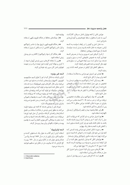 مقدمه‌ای بر تکنولوژی جراحی قارداشی