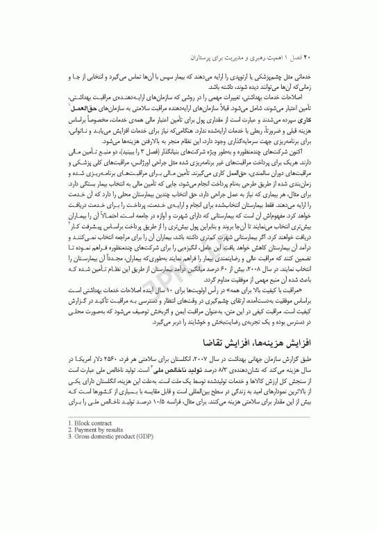 مدیریت و رهبری عملی در پرستاری سولیوان