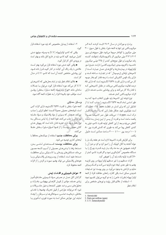 مقدمه‌ای بر تکنولوژی جراحی قارداشی