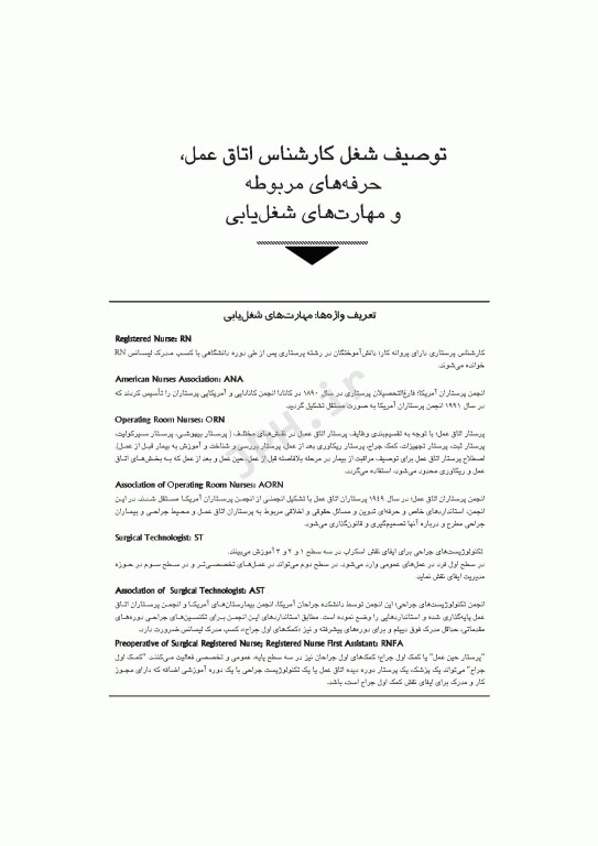 مقدمه‌ای بر تکنولوژی جراحی قارداشی