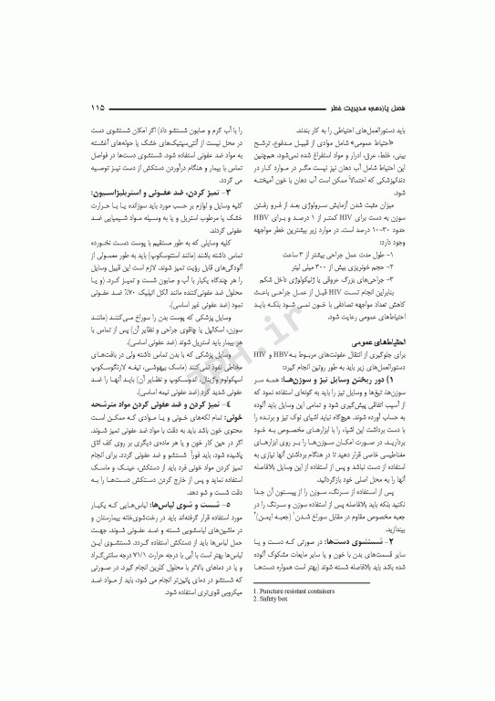 مقدمه‌ای بر تکنولوژی جراحی قارداشی