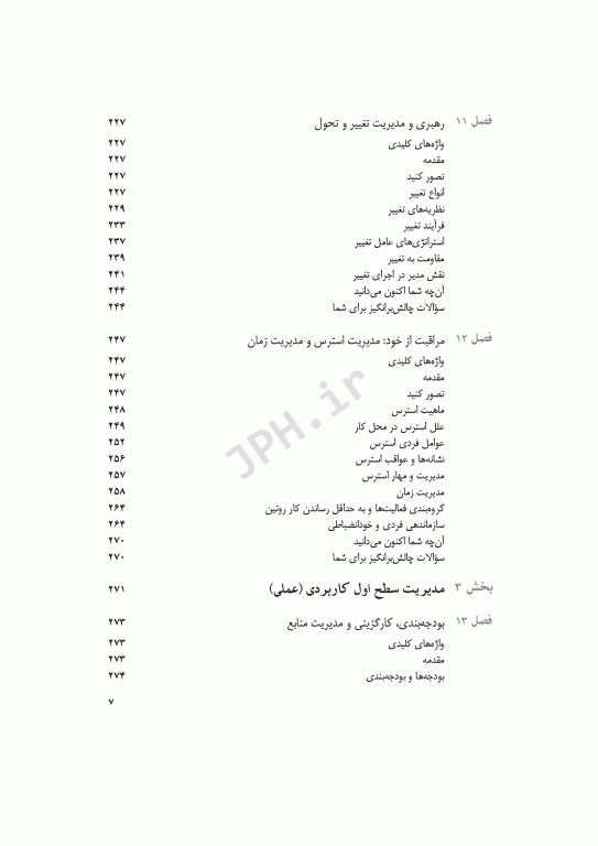 مدیریت و رهبری عملی در پرستاری سولیوان