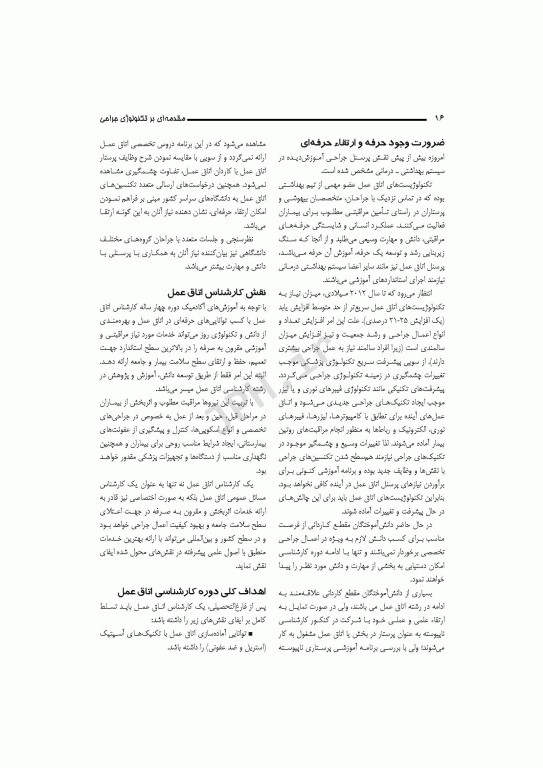 مقدمه‌ای بر تکنولوژی جراحی قارداشی