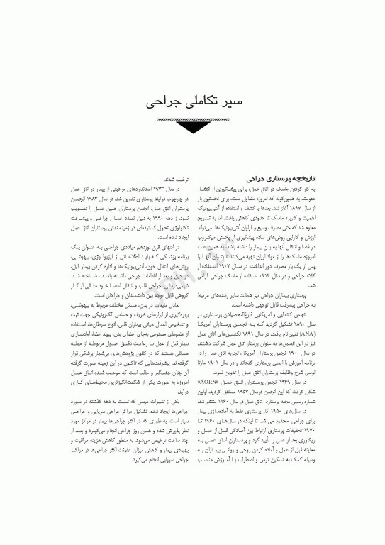 مقدمه‌ای بر تکنولوژی جراحی قارداشی